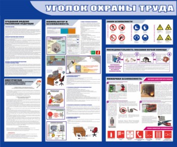 охрана труда и техника безопасности на предприятии скачать инструкции